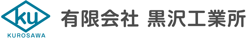有限会社黒沢工業所｜土木工事・水道施設工事｜宮城県涌谷町